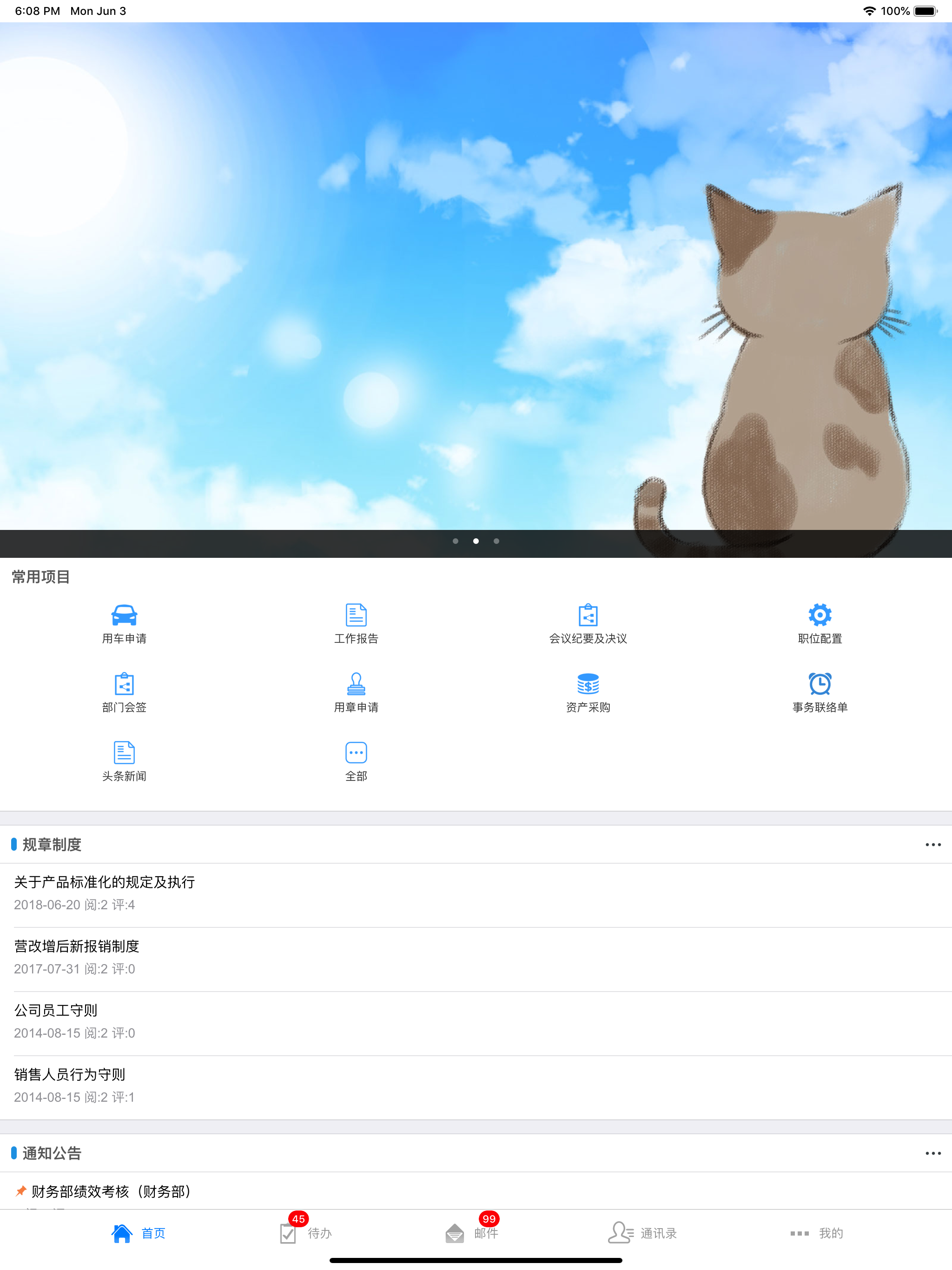 伟峰移动办公国际版