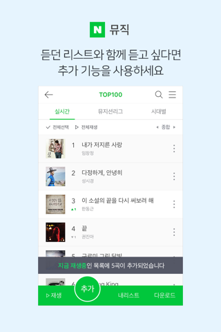 네이버 뮤직 - Naver Music screenshot 3