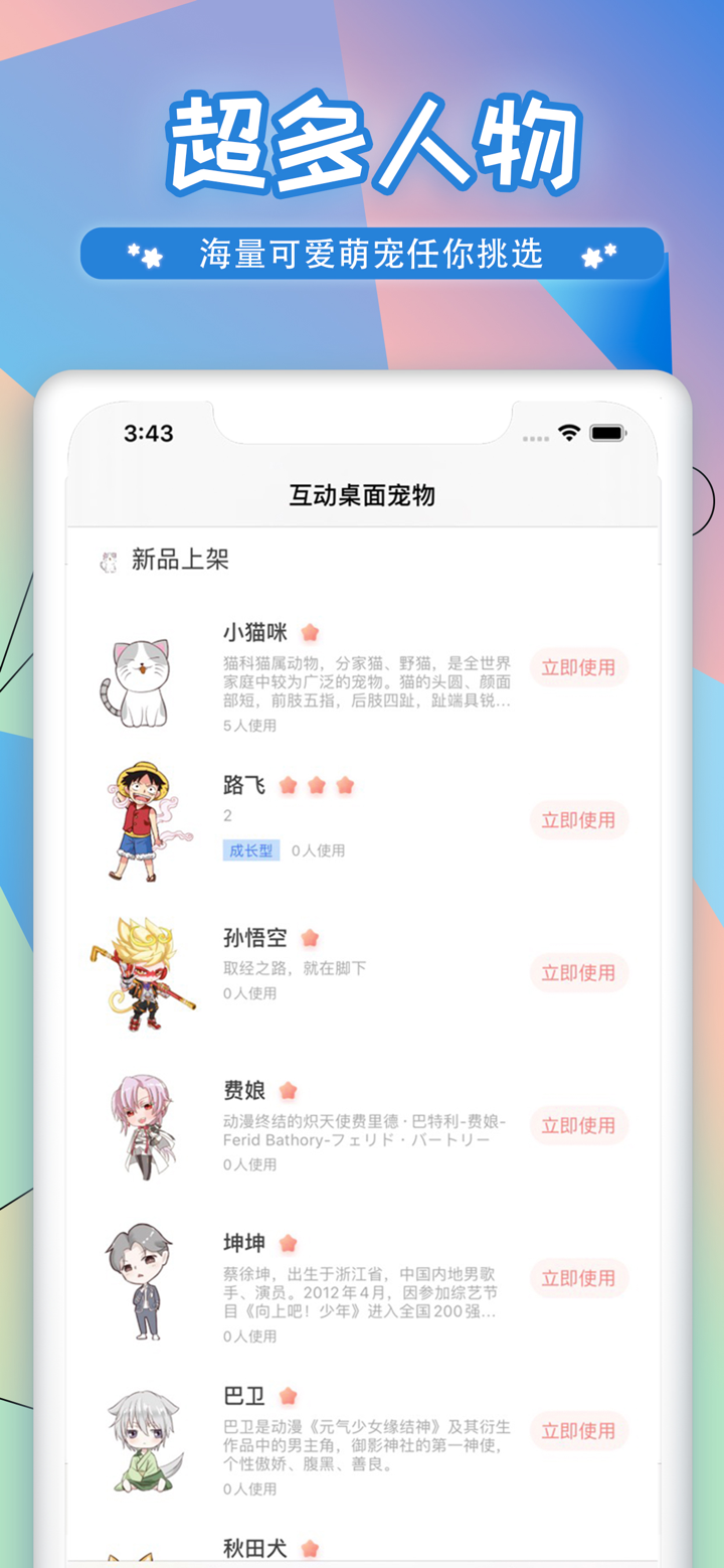 互动桌面宠物 screenshot 2