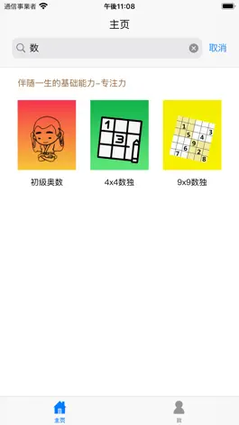 Game screenshot 一起点点玩数学 - 小学数学启蒙和进阶 apk