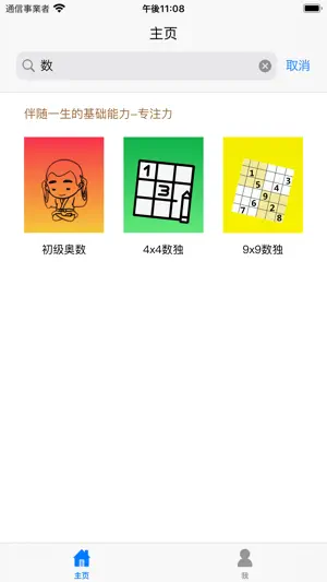 一起点点玩数学 - 小学数学启蒙和进阶 screenshot 2