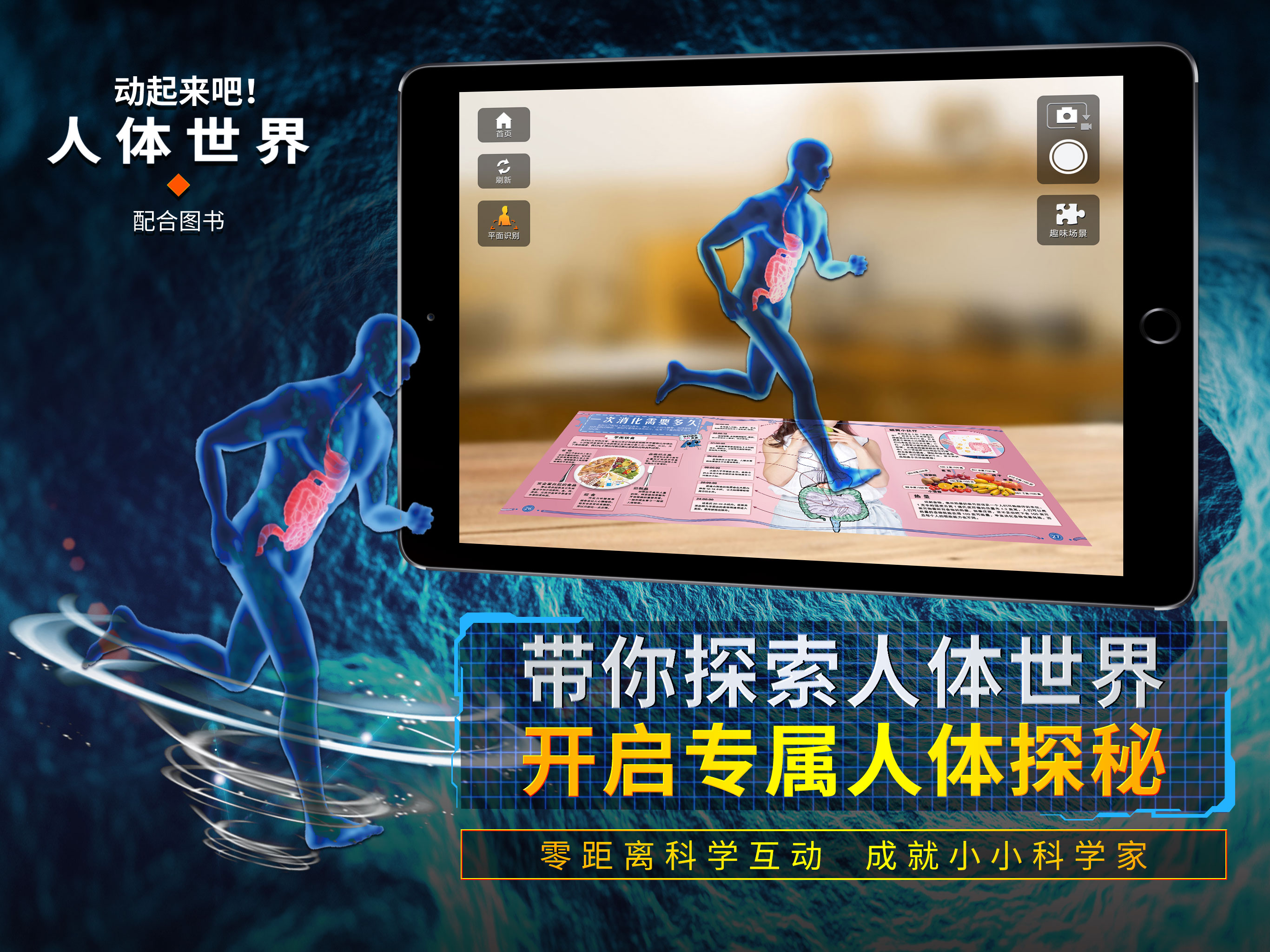 人体世界