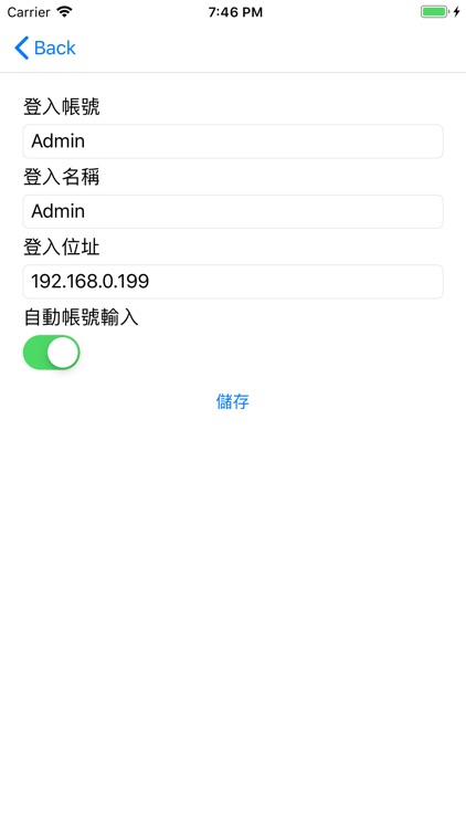 外勤進銷行動APP