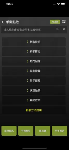 Game screenshot 銀櫃KTV apk