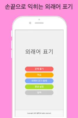 Game screenshot 외래어 표기 mod apk