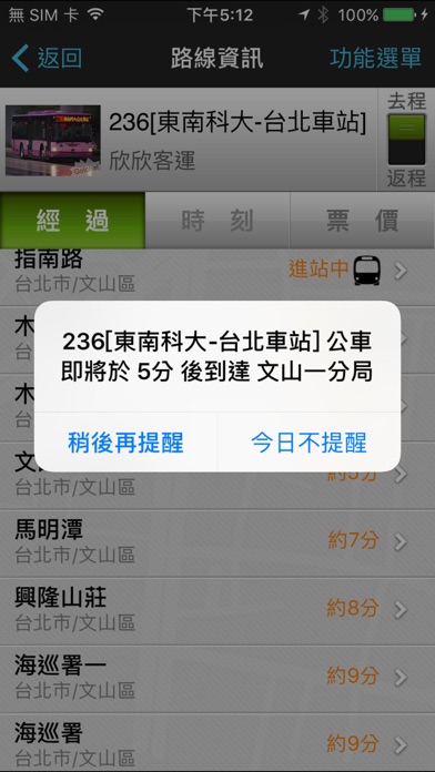 樂客轉乘通 Screenshot