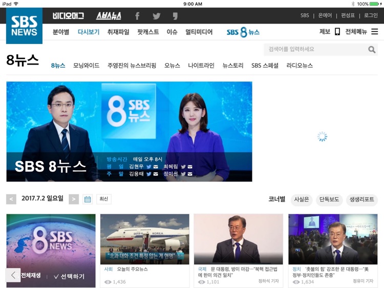 SBSNEWS for iPad