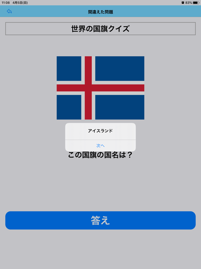 クイズで暗記だポン