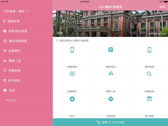 台大醫院行動服務のおすすめ画像1