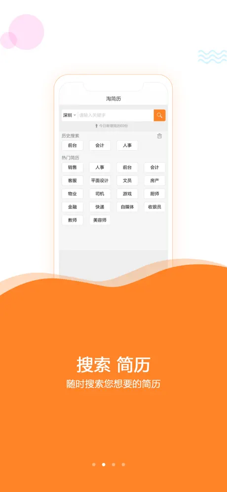 深圳直聘(用户版)