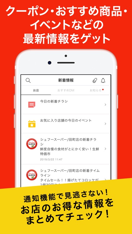チラシアプリはShufoo! 便利な特売チラシアプリ screenshot-4