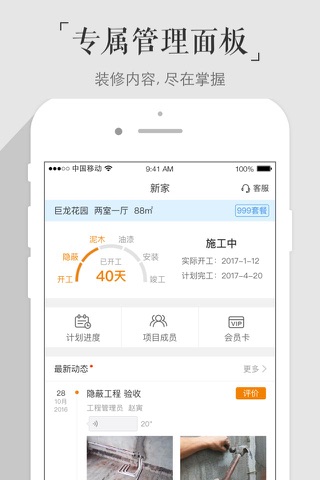 百安居 - 装修设计效果图施工避坑指南 screenshot 3