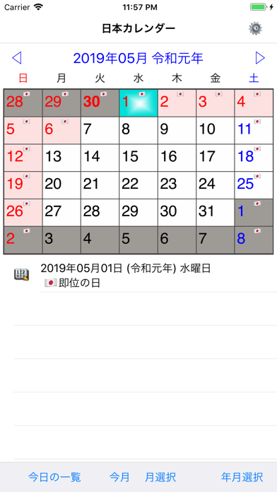 日本カレンダー2019 screenshot1