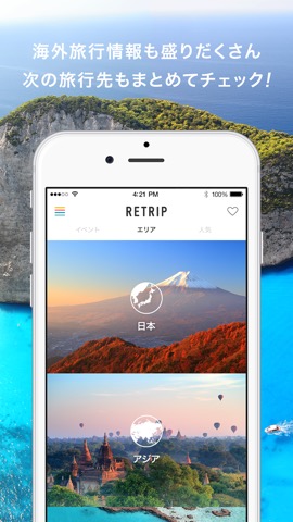 RETRIP - 旅行おでかけまとめアプリのおすすめ画像5