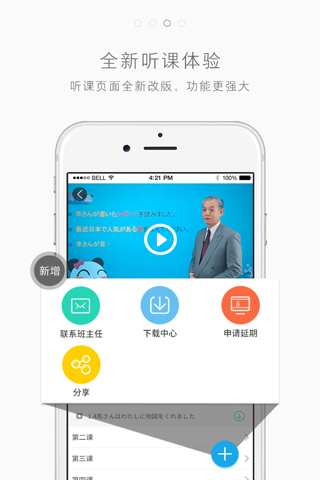 未名天日语网校-日语学习助手 screenshot 3