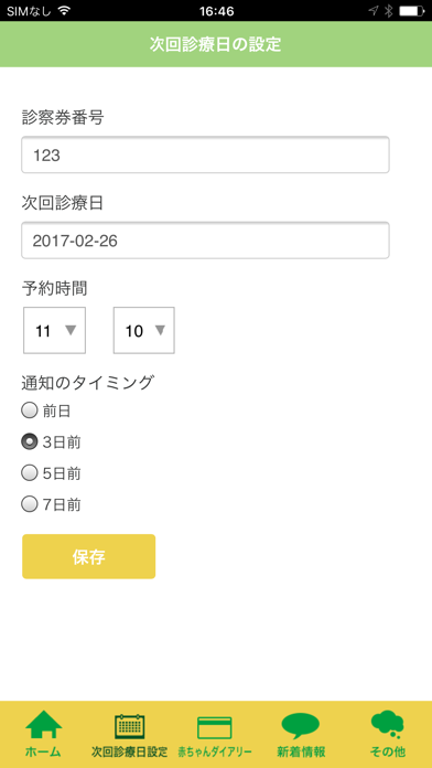 大宮林医院 Screenshot