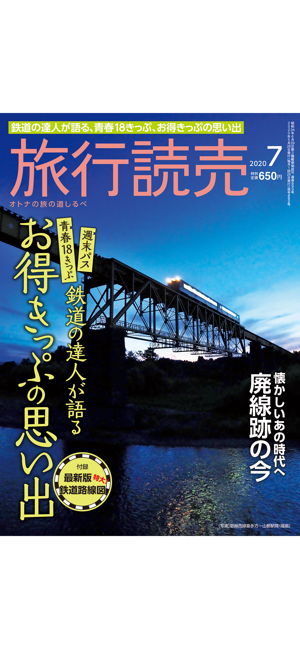 旅行読売(圖1)-速報App