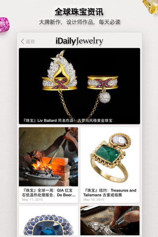 每日珠宝杂志 · iDaily Jewelry - náhled