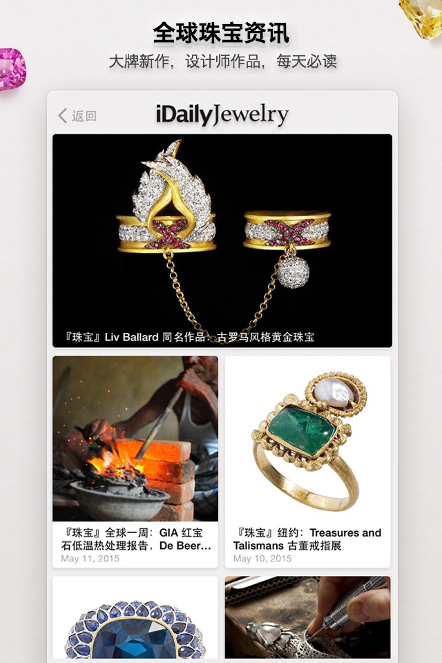 每日珠宝杂志 · iDaily Jewelry screenshot 2