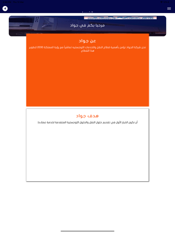 Screenshot #5 pour Jawad - جواد