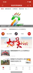 锦绣草原镶黄旗 screenshot #1 for iPhone