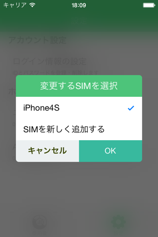 0SIM 残容量チェッカー for So-net 0 SIM screenshot 4