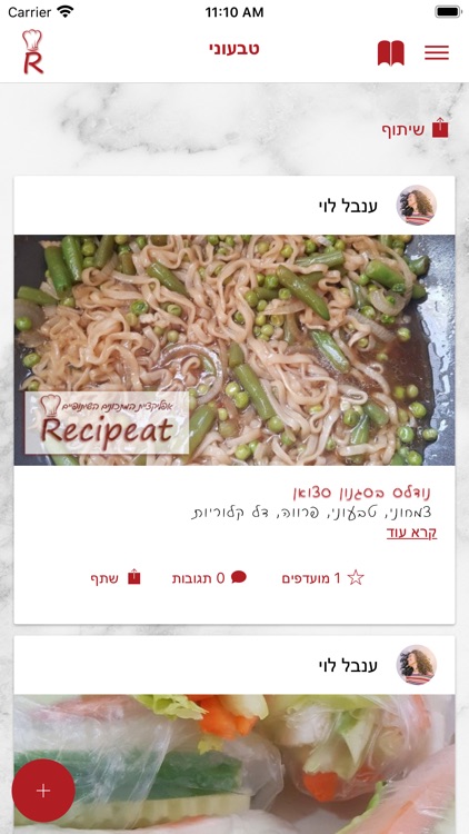 מתכונים רספיט - Recipeat