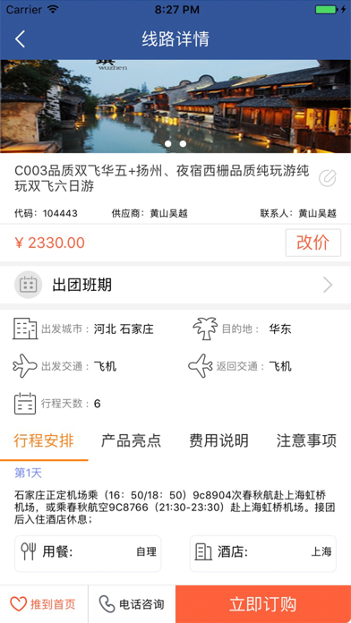 大旅通 Screenshot
