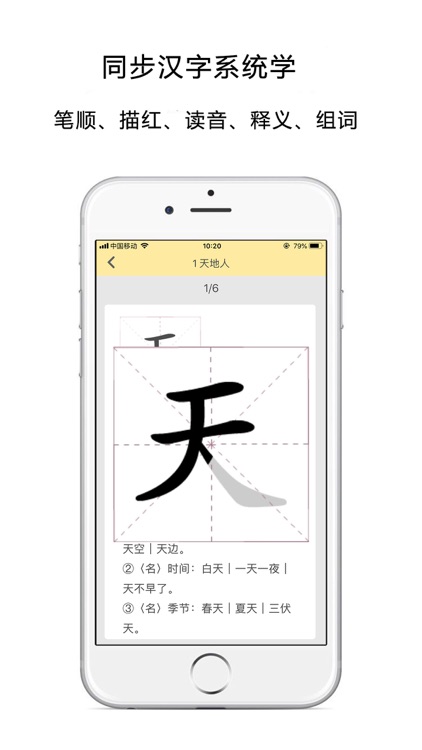 51点读-小学英语语文数学点读机 screenshot-5