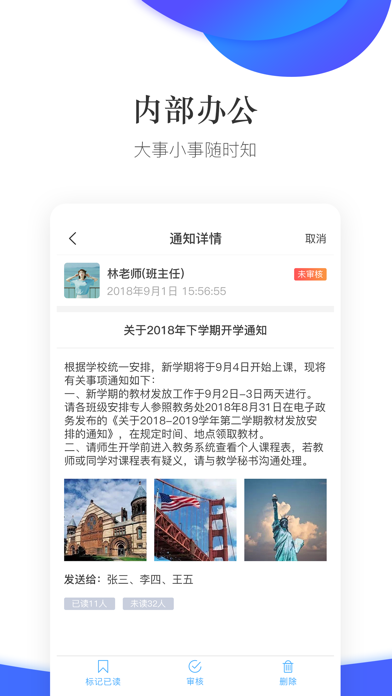 掌通校园学校 Screenshot