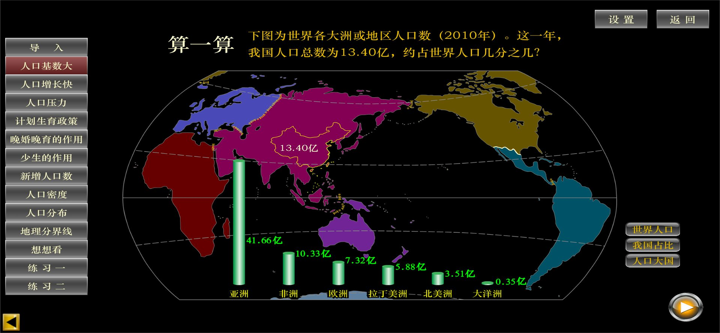 八上地理(人教版) screenshot 5