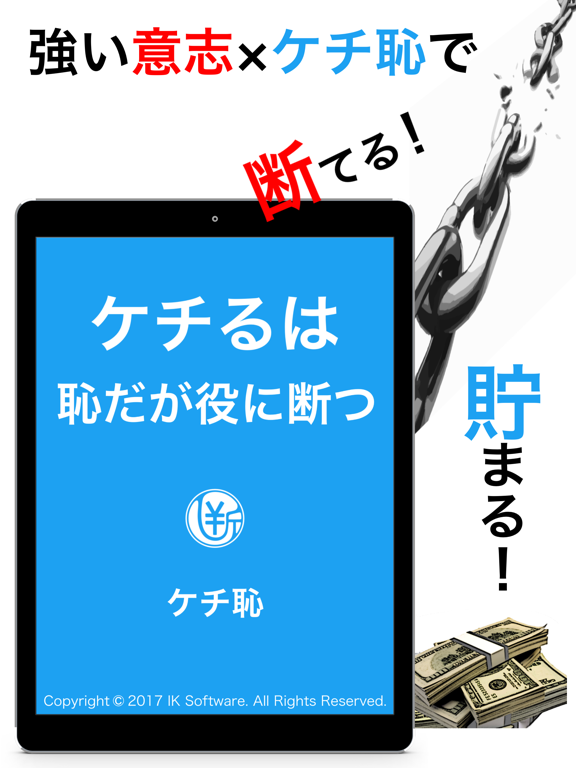 ケチ恥-LITEのおすすめ画像1