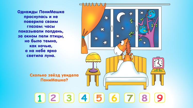 ПониМашка - играем и учимся