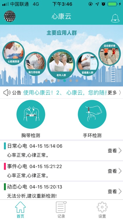 心福康用户 screenshot-5