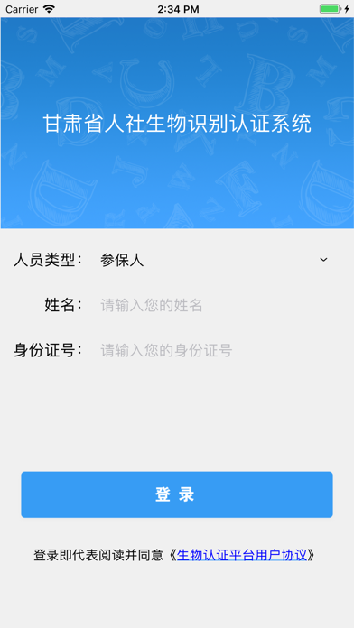 甘肃人社认证 screenshot