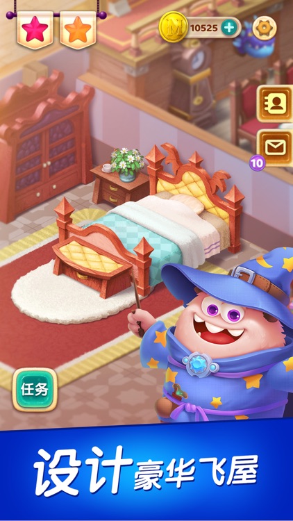 飞屋消消消-设计豪华飞艇 screenshot-0