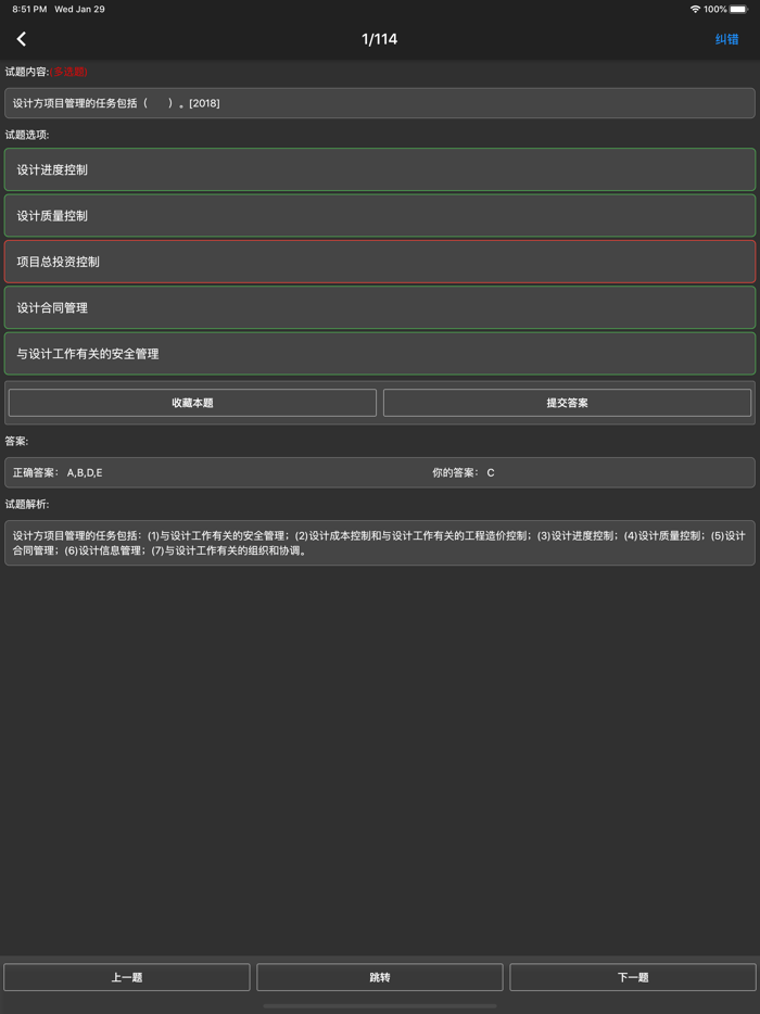 二级建造师题集