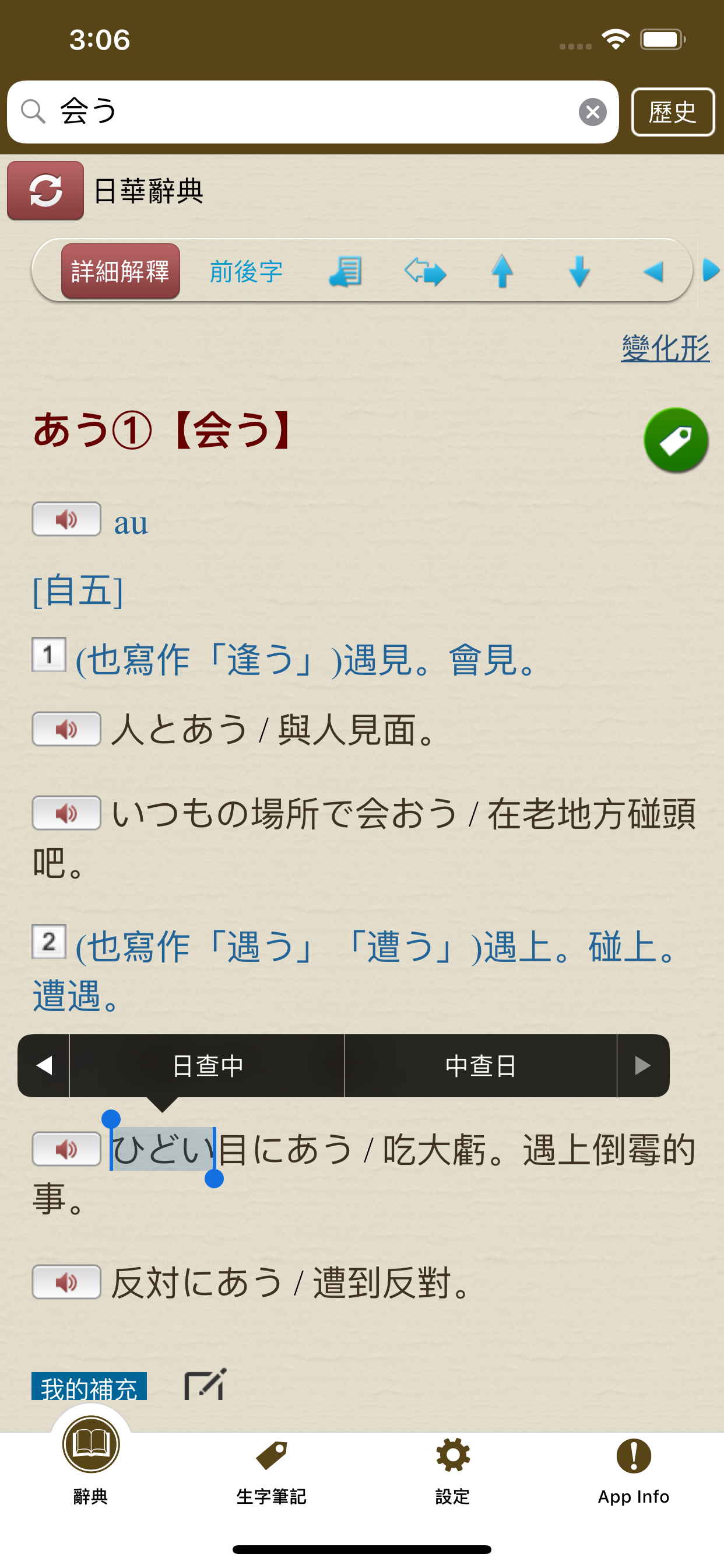 快譯通日華華日辭典, 正體中文版