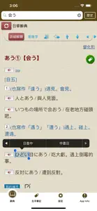 快譯通日華華日辭典, 正體中文版 screenshot #3 for iPhone