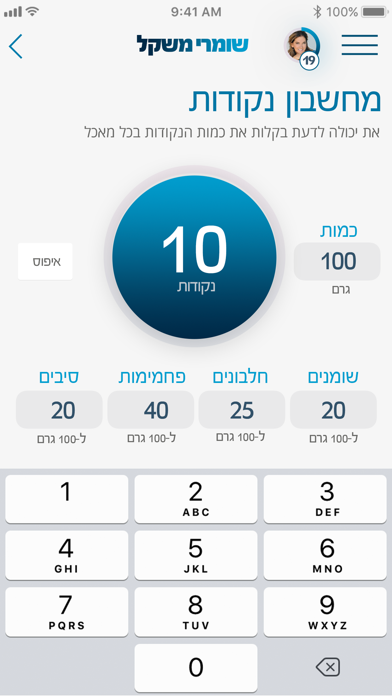 שומרי משקל screenshot 4