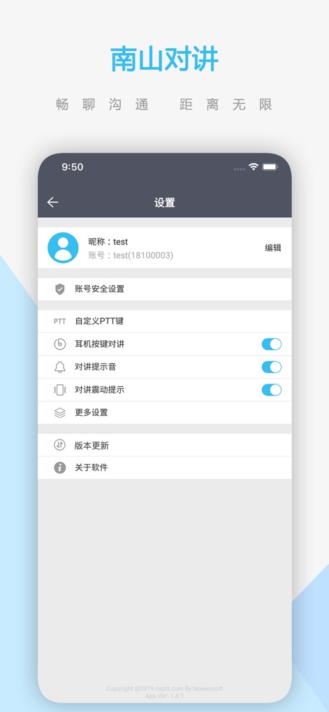 南山对讲 - 手机APP对讲机 - Users can personalize their communication experience through customizable PTT button assignments and fine-tune feedback with options for intercom prompt tones and vibration alerts.
