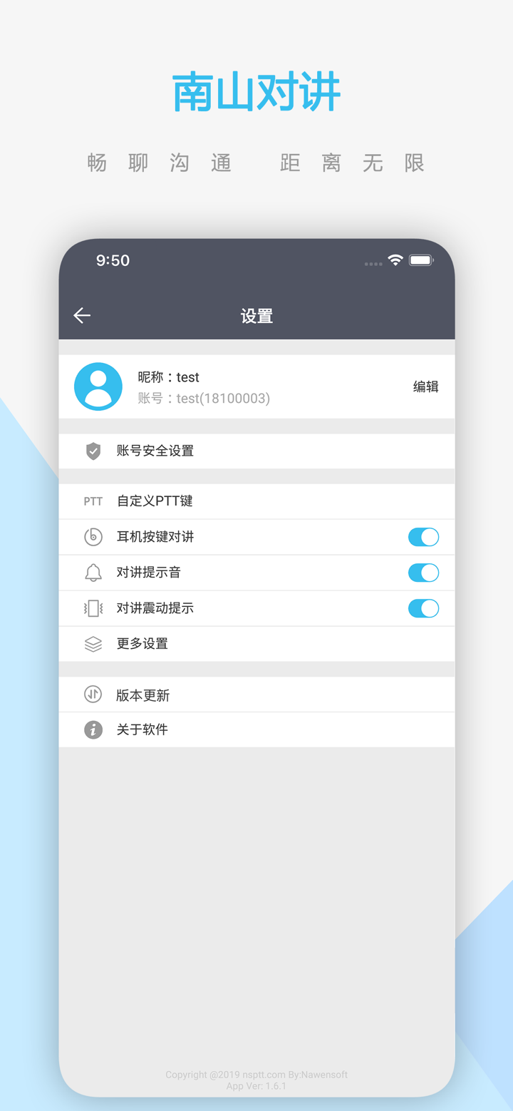 南山对讲 - 手机APP对讲机 screenshot 4