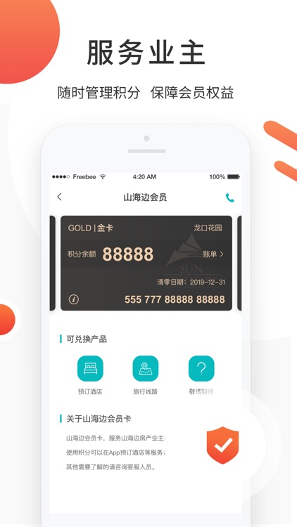 山海边-预订酒店民宿短租App