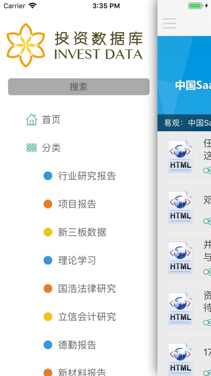 投资数据库 screenshot-3