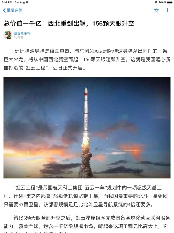 军情观察室 iPad screenshot 8 - Utilities app