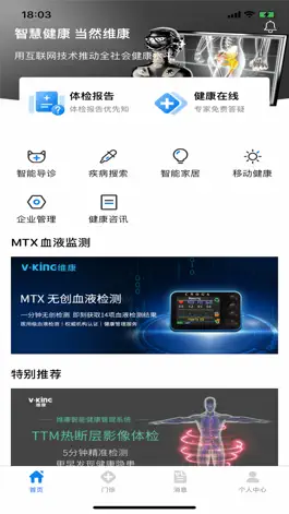 Game screenshot 维康移动健康 mod apk