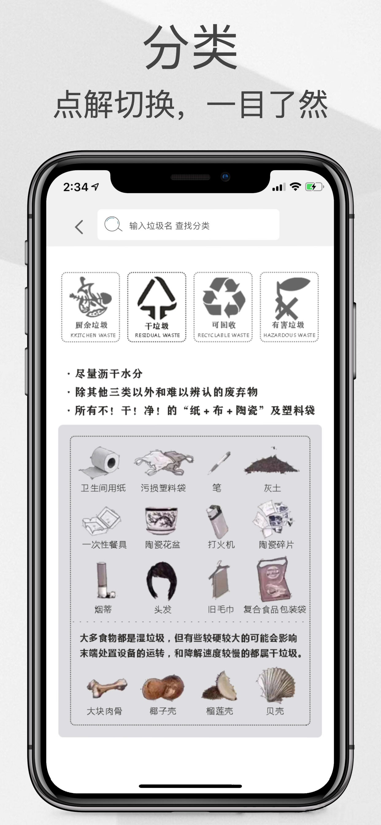 垃圾分类-不垃圾
