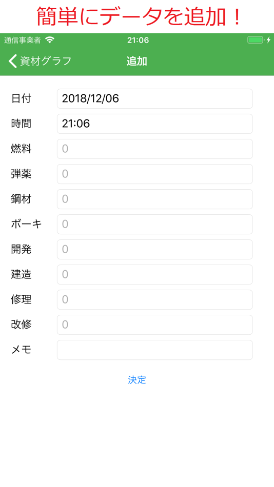 #4. 資材帳 ~艦これ資材帳~ (iOS) 由: Genki Fujii