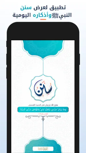 سنن - أذكار يومية لكل مسلم screenshot 1