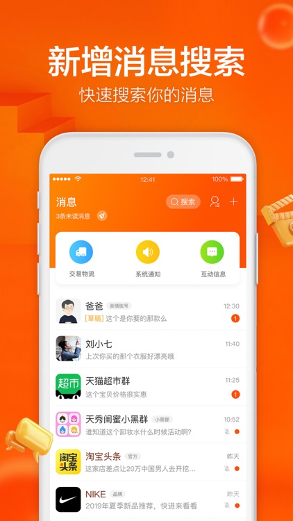 手机淘宝 - 淘到你说好